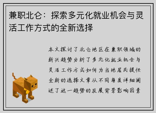 兼职北仑：探索多元化就业机会与灵活工作方式的全新选择