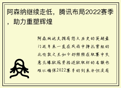 阿森纳继续走低，腾讯布局2022赛季，助力重塑辉煌