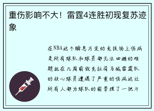 重伤影响不大！雷霆4连胜初现复苏迹象
