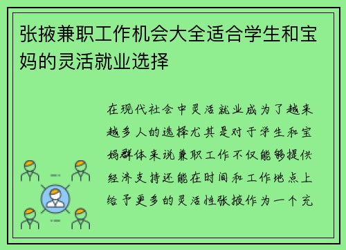张掖兼职工作机会大全适合学生和宝妈的灵活就业选择