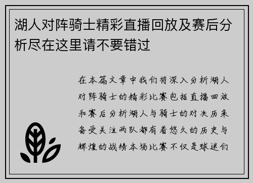 湖人对阵骑士精彩直播回放及赛后分析尽在这里请不要错过