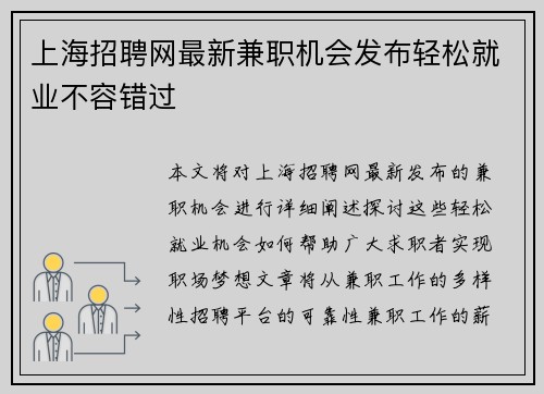 上海招聘网最新兼职机会发布轻松就业不容错过
