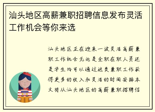 汕头地区高薪兼职招聘信息发布灵活工作机会等你来选