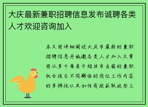 大庆最新兼职招聘信息发布诚聘各类人才欢迎咨询加入
