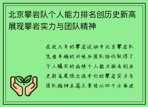 北京攀岩队个人能力排名创历史新高展现攀岩实力与团队精神
