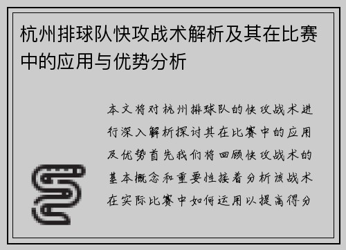 杭州排球队快攻战术解析及其在比赛中的应用与优势分析